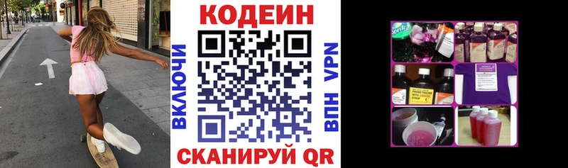 Codein напиток Lean (лин)  как найти   Минеральные Воды 